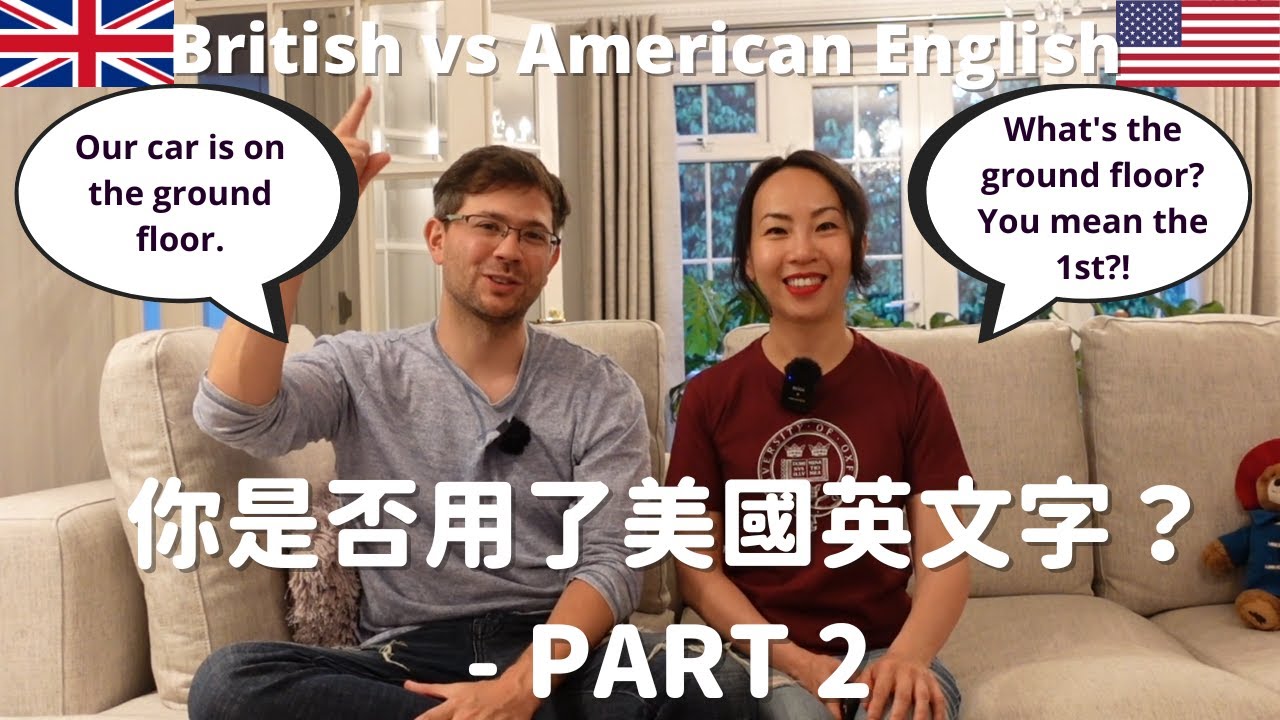 英國和美國英文字的分別。英國人明白美國英文？小心不要在英國用美國英文。UK vs US Eng [Part 2]