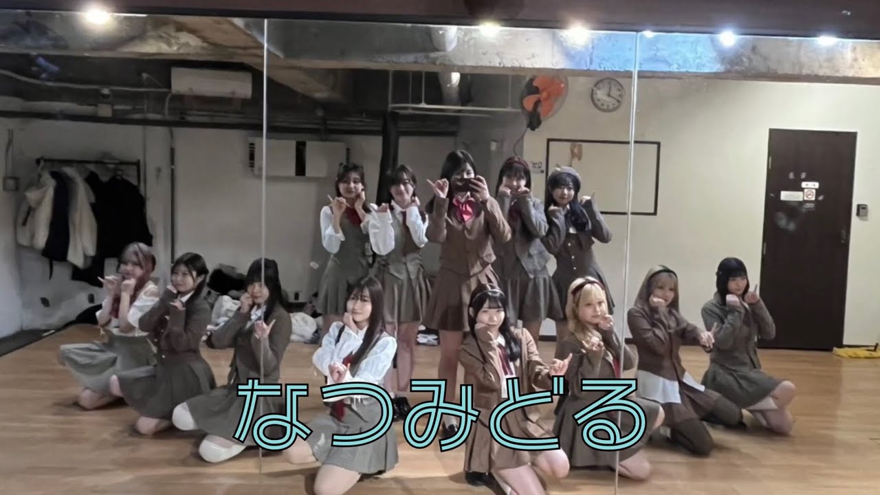 2026 追いコン なつみどる (=LOVE)