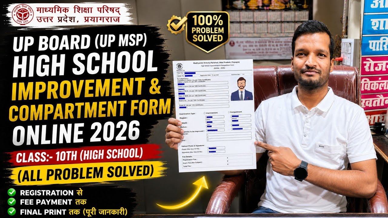 UP Board 2026 Class:- 10th & 12th Improvement & Compartment Form Online 2026-27
