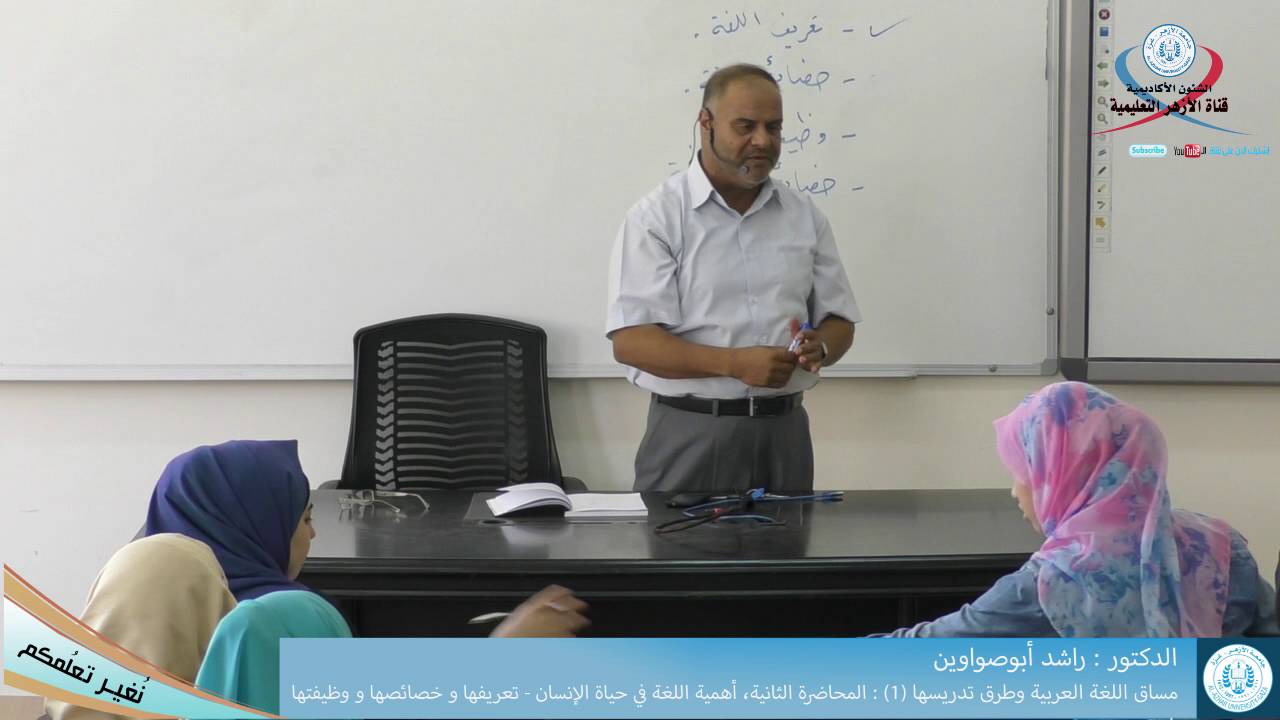 مساق اللغة العربية وطرق تدريسها 1، أهمية اللغة في حياة الإنسان، تعريفها   خصائصها   وظيفتها