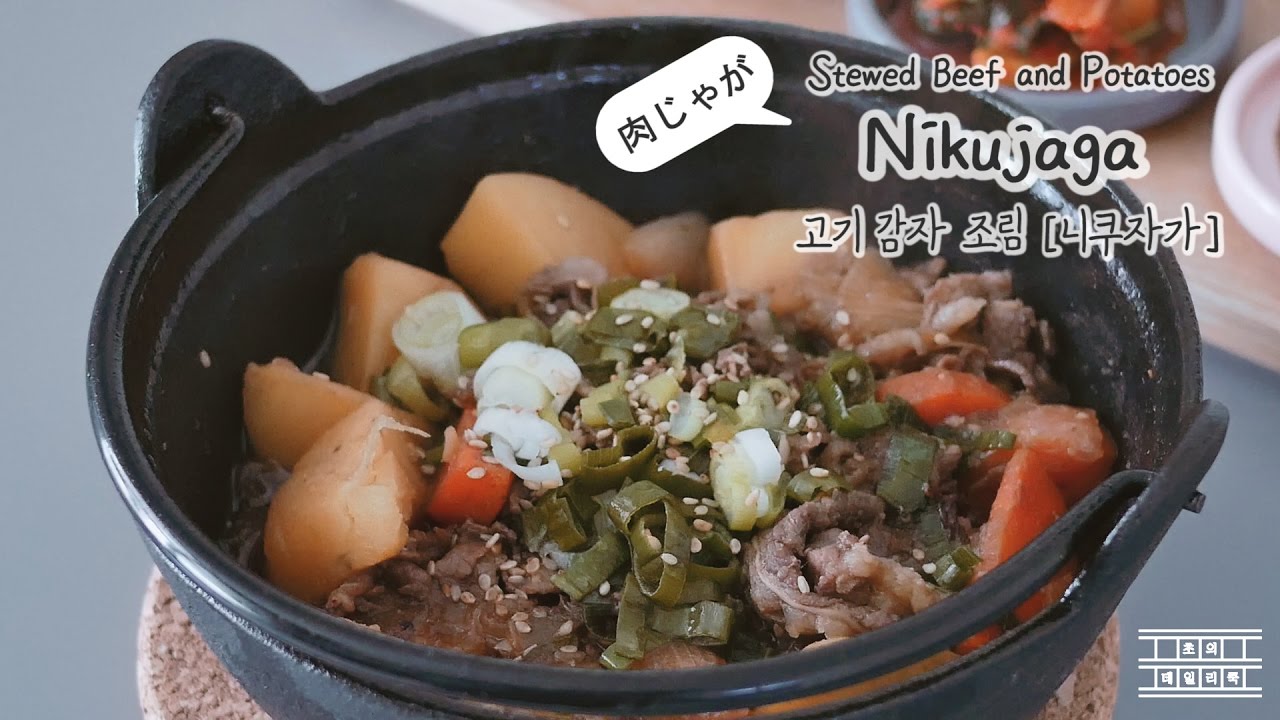[RECIPE ASMR] Stewed Beef and Potatoes 'Nikujaga' : Cho's daily cook