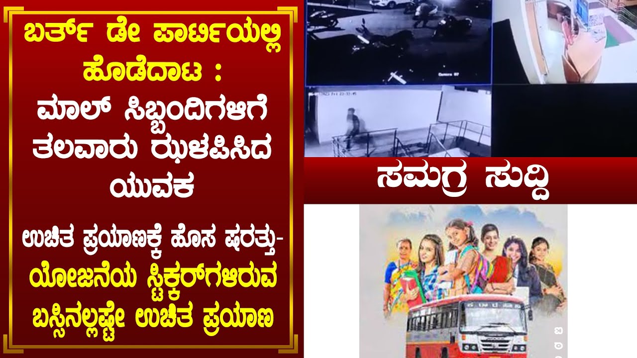 Suddi News Bulletin | 10-06-2023 | Suddi News Puttur