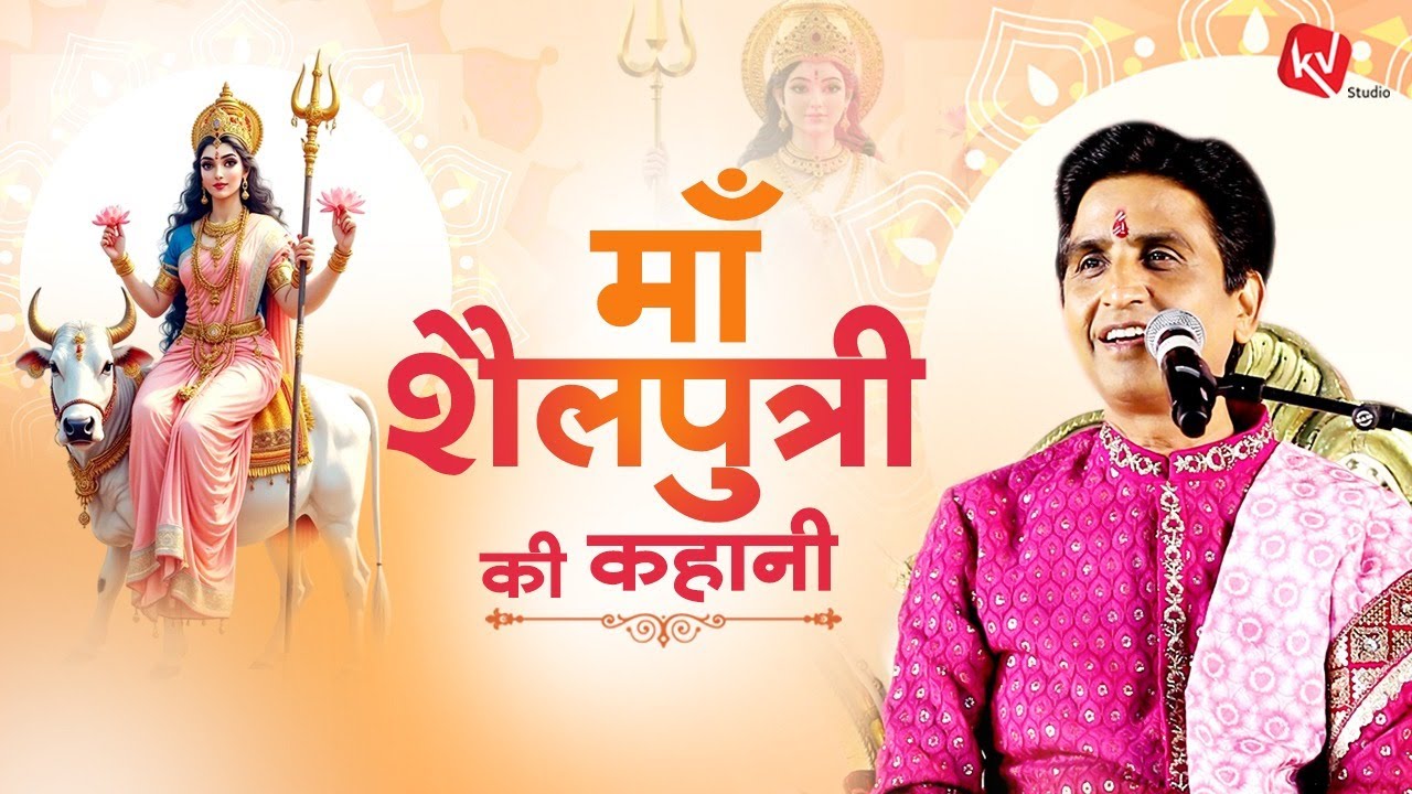 Story of Maa Shailaputri | Dr Kumar Vishwas | Maa Shailputri Ki Katha | Navratri Special