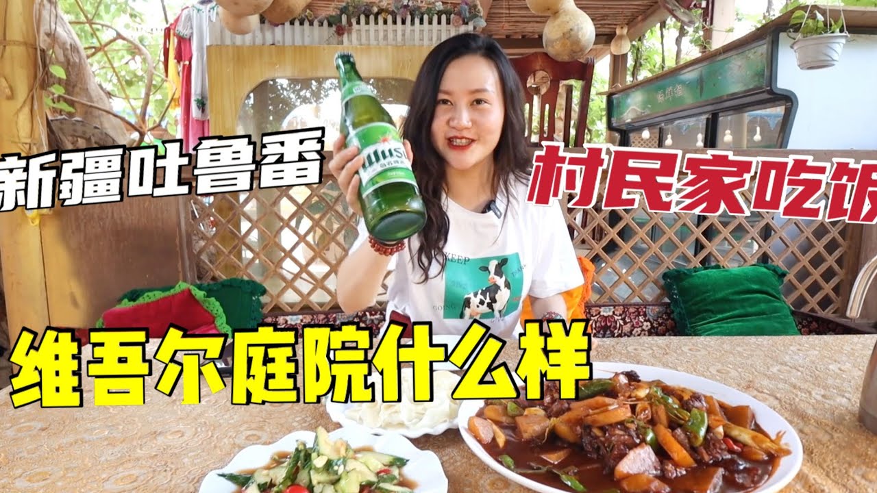 房車開進新疆吐魯番鄉村，維吾爾獨棟別墅大庭院真漂亮，小姐姐讓我進屋隨便參觀，當地人太熱情了 | 出發吧奈奈