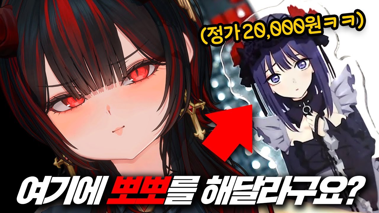 뽀뽀 하면 100만원에 사주신다고요? 왜요?