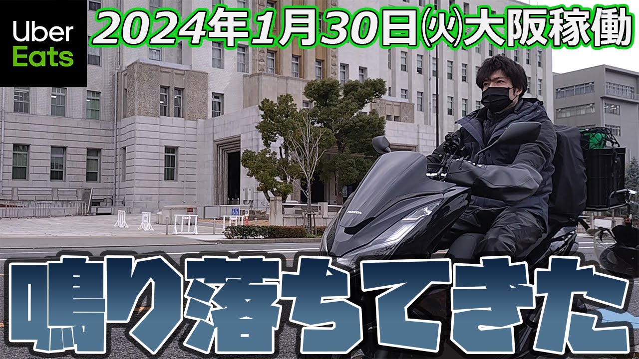ウーバーイーツ【監視の目】
