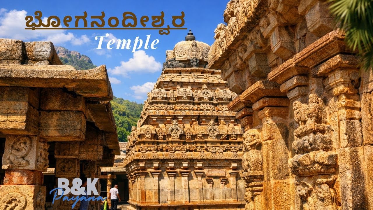 ಭೋಗನಂದೀಶ್ವರ ದೇವಸ್ಥಾನ ದರ್ಶನ 🙏 | Temple Vlog