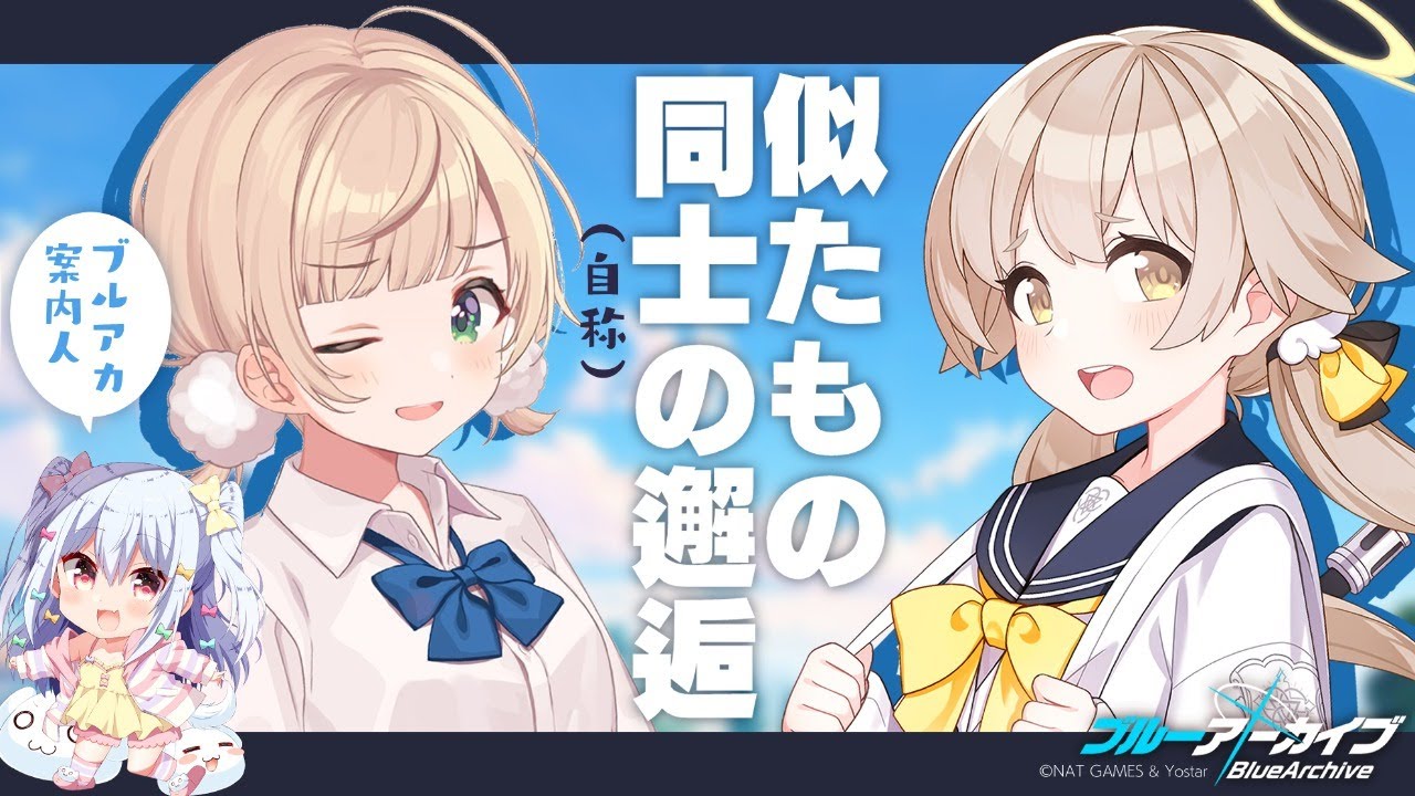 【ブルーアーカイブ】ヒフミちゃんに会いたい！えっガチャからやるんですか！？with犬山たまき