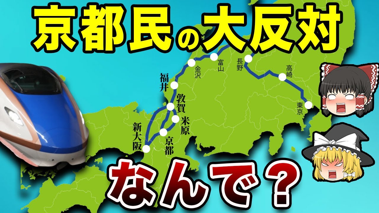 【地理/地学】北陸新幹線の延伸問題