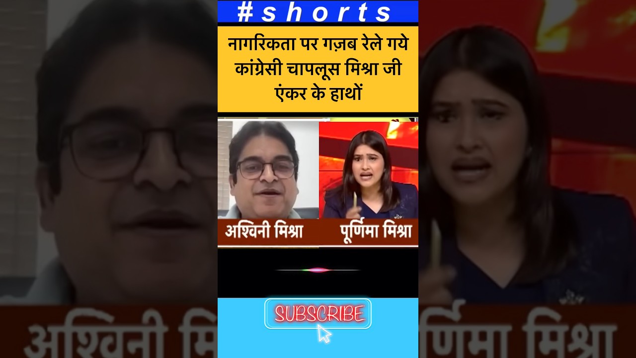गज़ब रेले गये कांग्रेसी चापलूस😛😛 #shorts #shortsfeed #nrc #congress #reels #viralvideo