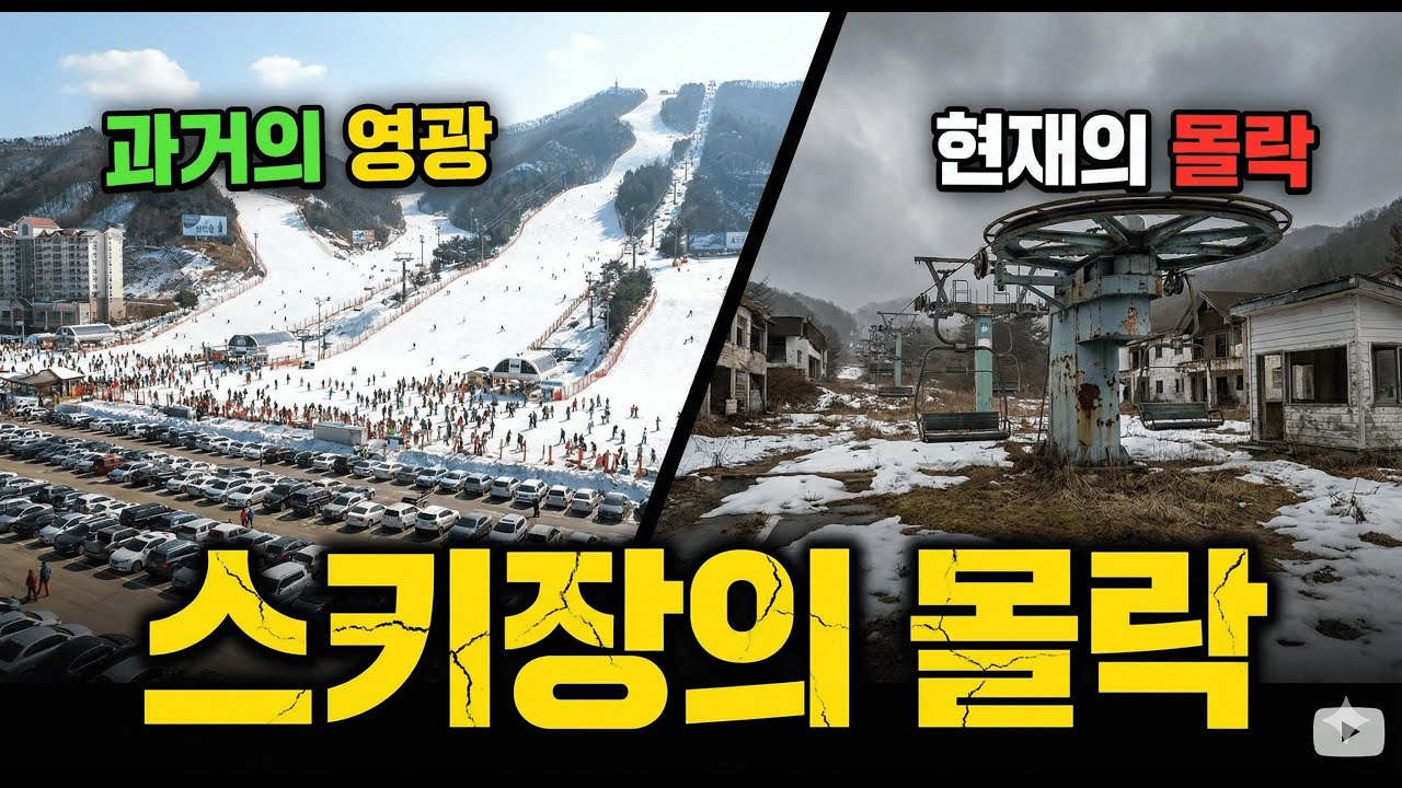 폐허가 된 스키장에서 숨겨진 진실은?#스키장 #겨울레저 #기후변화