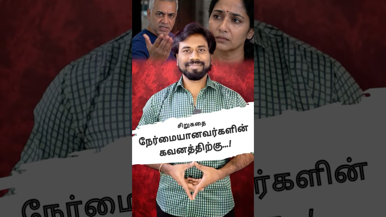 நேர்மையும்-உண்மையும் 🤔💪🏼 - சிறுகதை l Parithi l Honesty l Inspiration l Motivation l Parenting