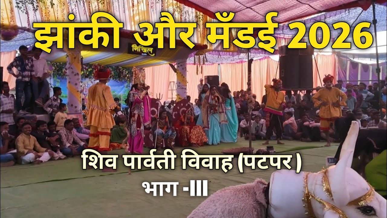 ||झांकी और मँडई -तिलोदा ||26/1/2026🎭 🛕 🌺