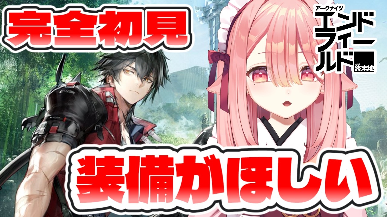 【アークナイツ：エンドフィールド】そろそろ36装備卒業したいのですが可能…？￤工業がんばります！　#エンフィ