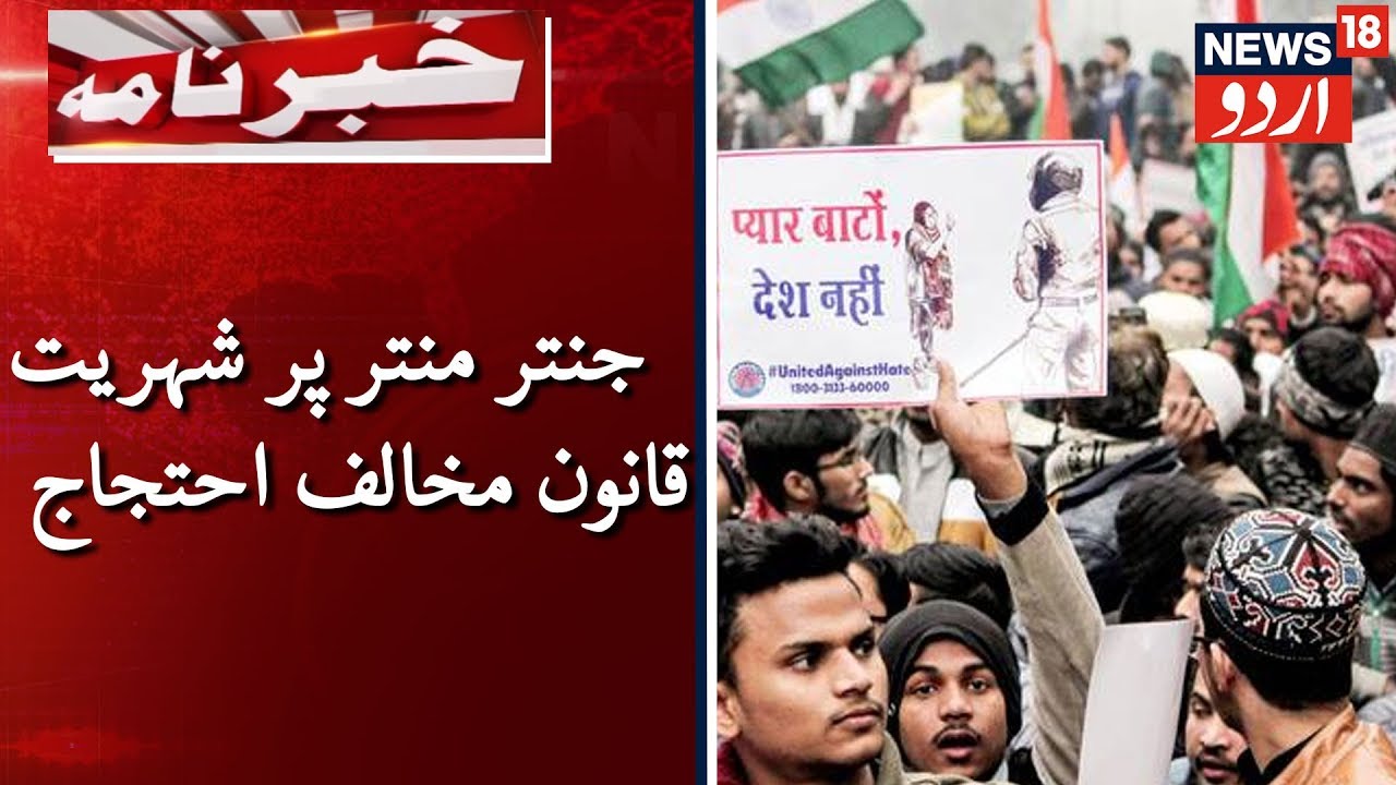Anti-CAA Protest At Jantar Mantar | جامعہ اور جے این یو طلبہ کی جنتر منتر احتجاج میں شرکت
