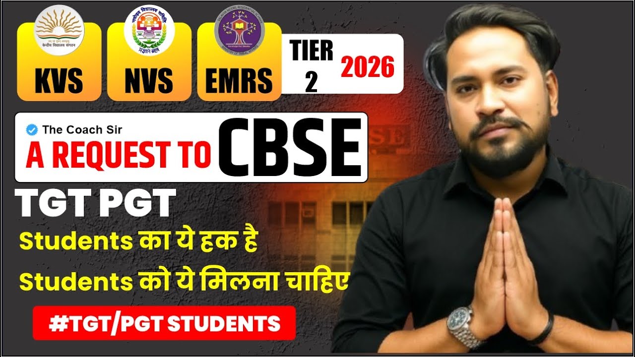 🙏A REQUEST TO CBSE |  ✅KVS/NVS/EMRS TIER 2 2026| 💯STUDENTS DEMAND #cbse #tgt #pgt  #kvs #nvs #emrs