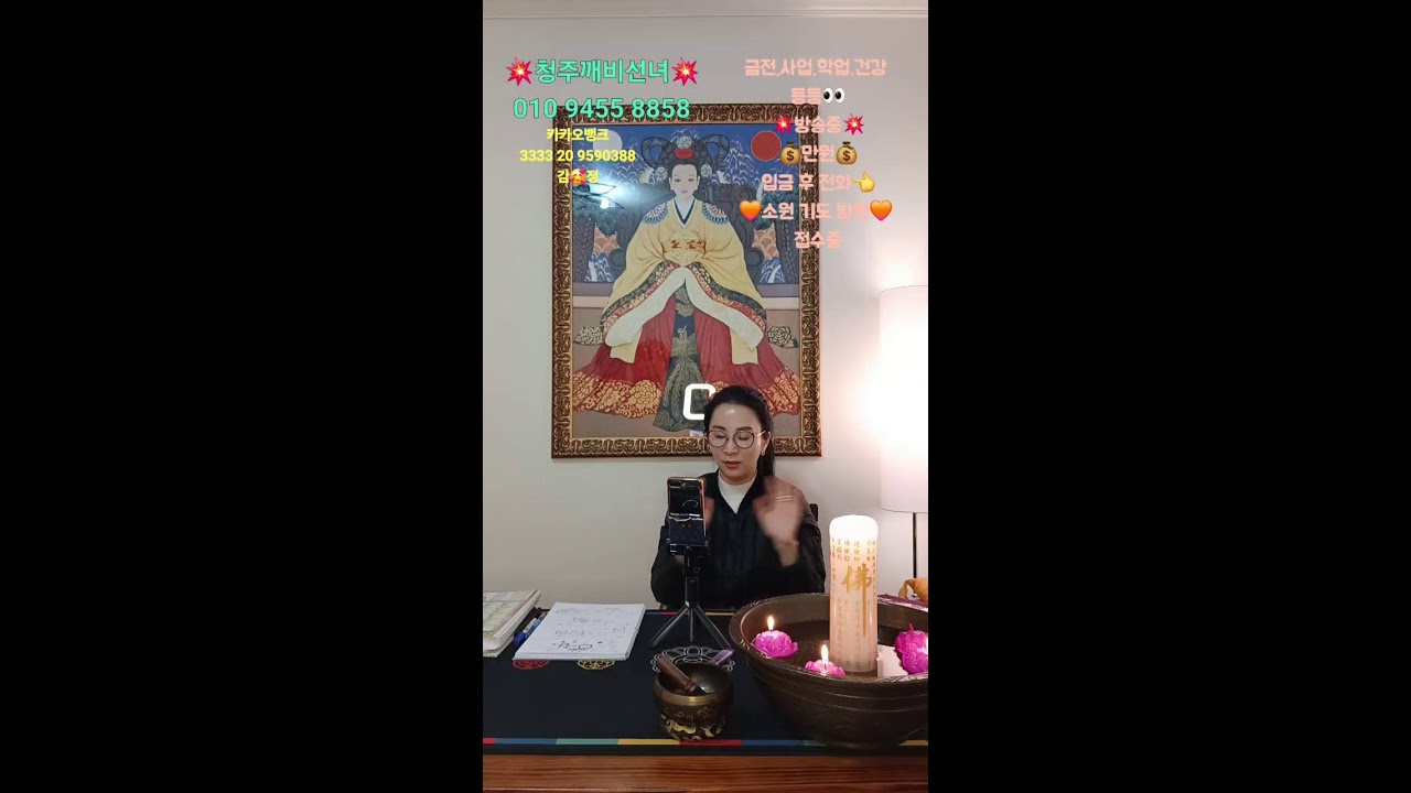 #💥청주깨비선녀💥#청주연화신당#무당님방송