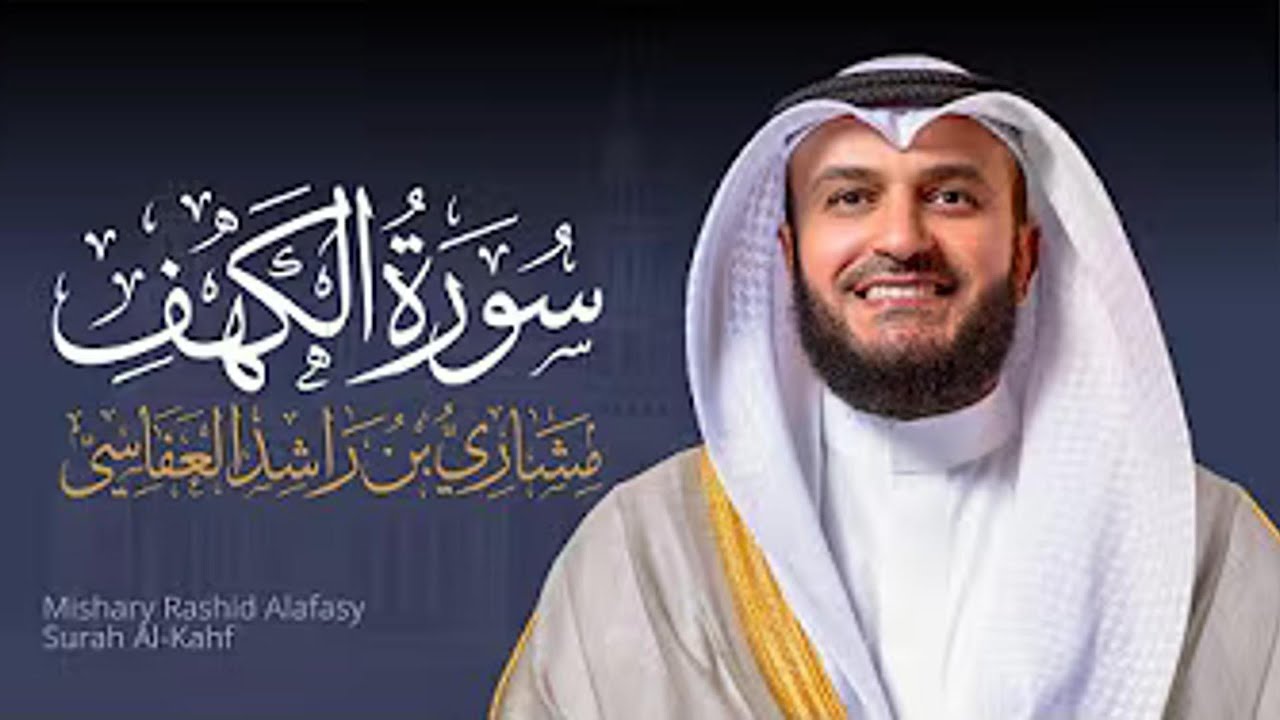 Full 2,5 jam Surah Al Kahfi - Mishary Rashed Alafasy | الشيخ مشاري راشد العفاسي سورة الكهف