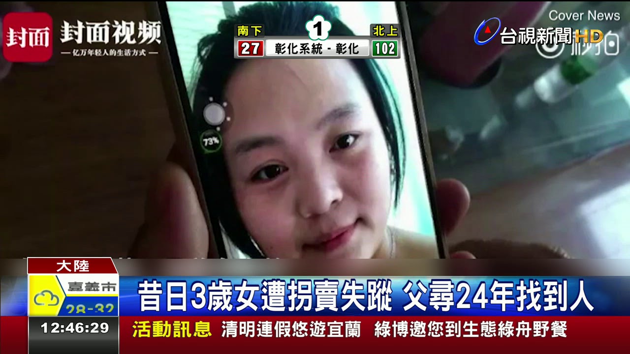 昔日3歲女遭拐賣失蹤父尋24年找到人
