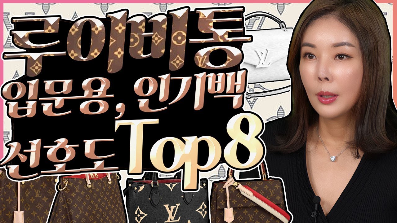[루이비통]여성 명품 가방추천! 🤩구매욕 솟구치는 이쁜 라인 업!👜|몽테뉴|팔라스|알마|온더고|포쉐트|클루니| Louis Vuitton Popular bag summary