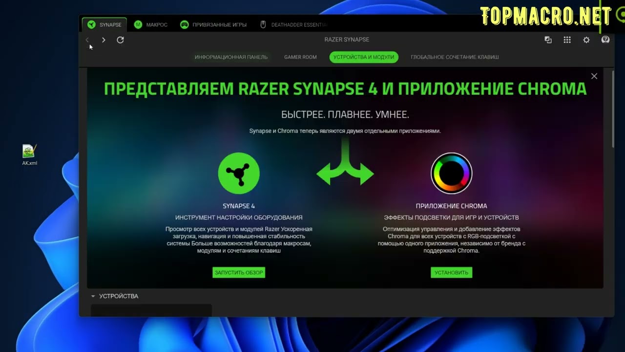 Как установить макрос Razer на Synapse 3 и Synapse 4