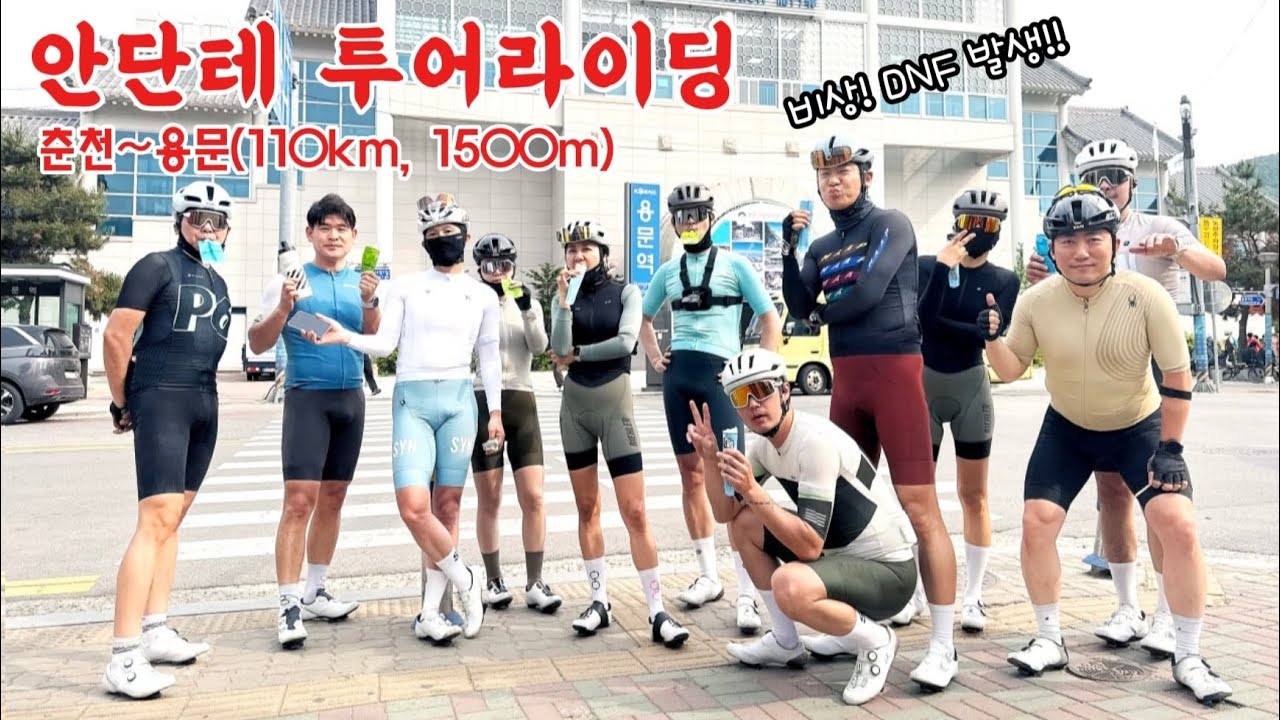 춘천~용문 안단테 투어라이딩(느랏재, 가락재, 공작산)