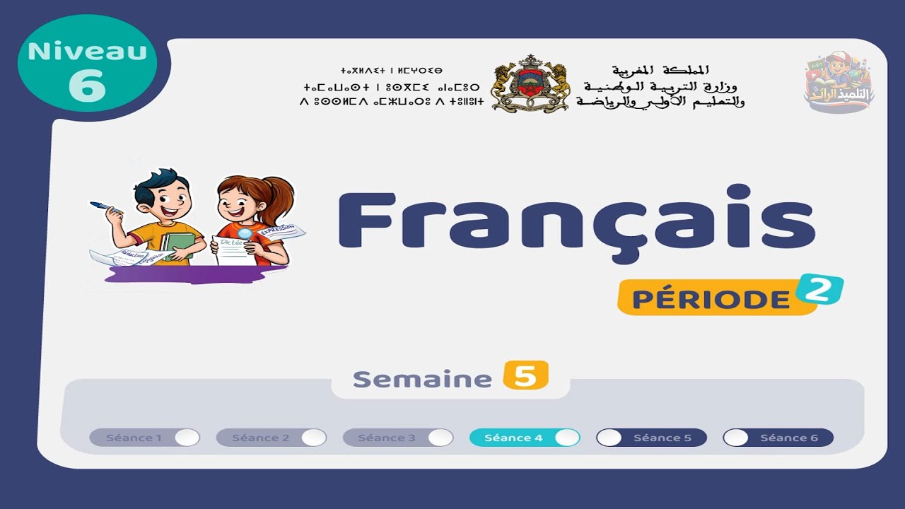 اللغة الفرنسية - المستوى السادس | الحصة 4 الأسبوع 5 - المرحلة 2 | Activités d'écriture