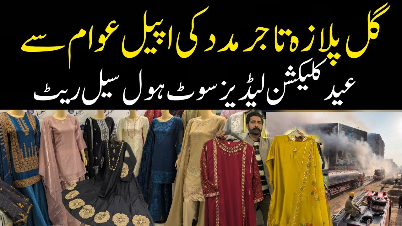 low price Ladies Readymade Suits |  wholesale price  Dabka Work Party Wear | Karachi Gul Plaza 😢