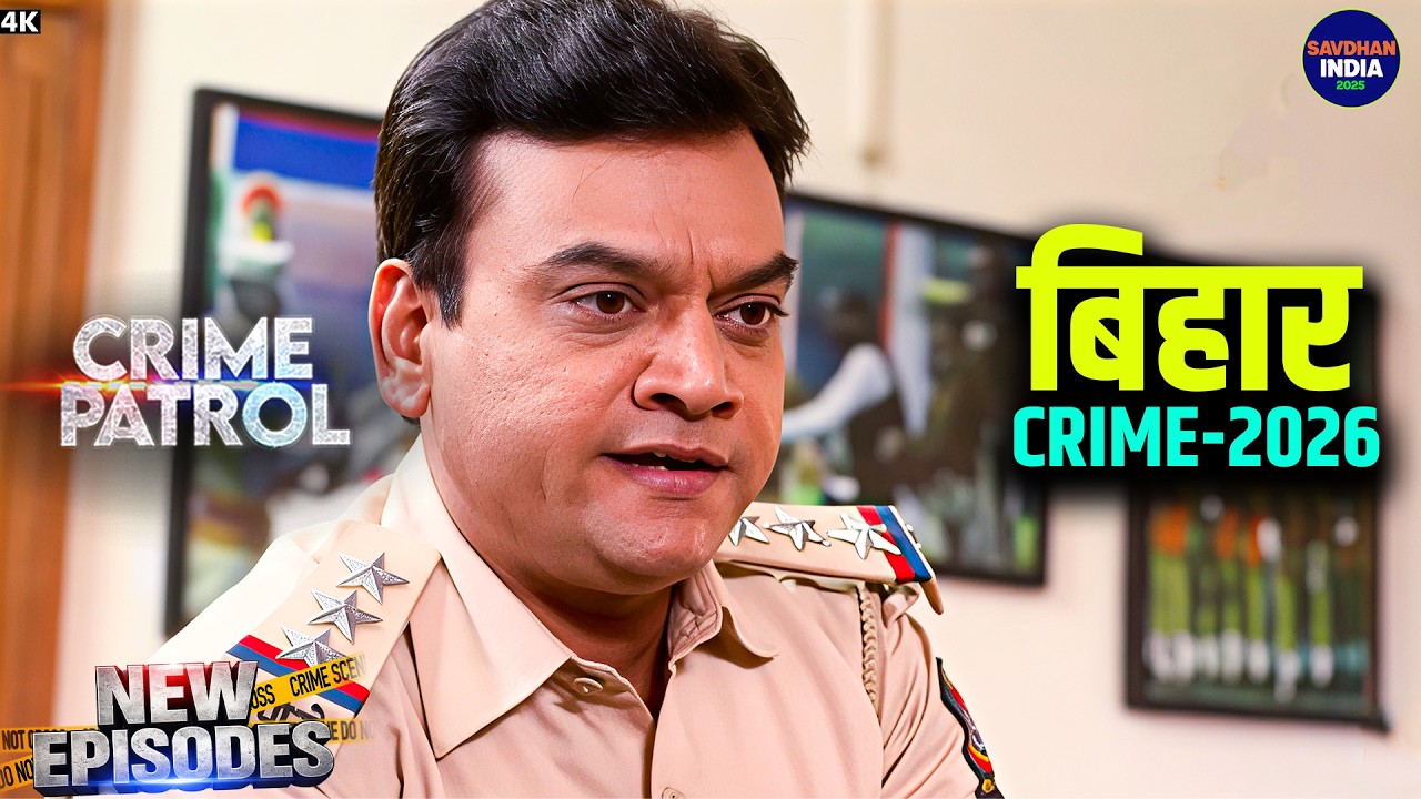 #bihar Crime | Crime Patrol | Crime Show | New Episode 2026 | Real Crime | New Stories