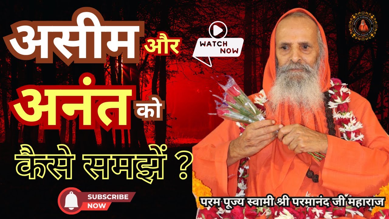 असीम और अनंत को कैसे समझें ? ।। Yug-Purush।। How to understand infinity?
