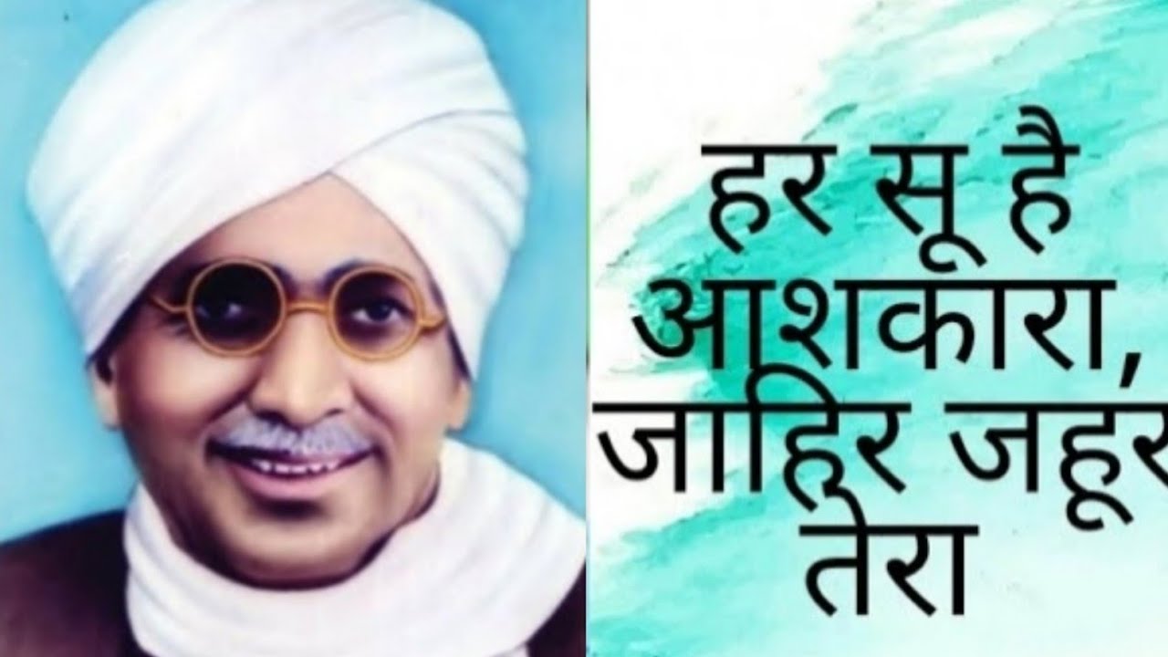 हर सू है आशकारा, ( Har soo Hai Aashkara ,Jahir Jahur Tera)