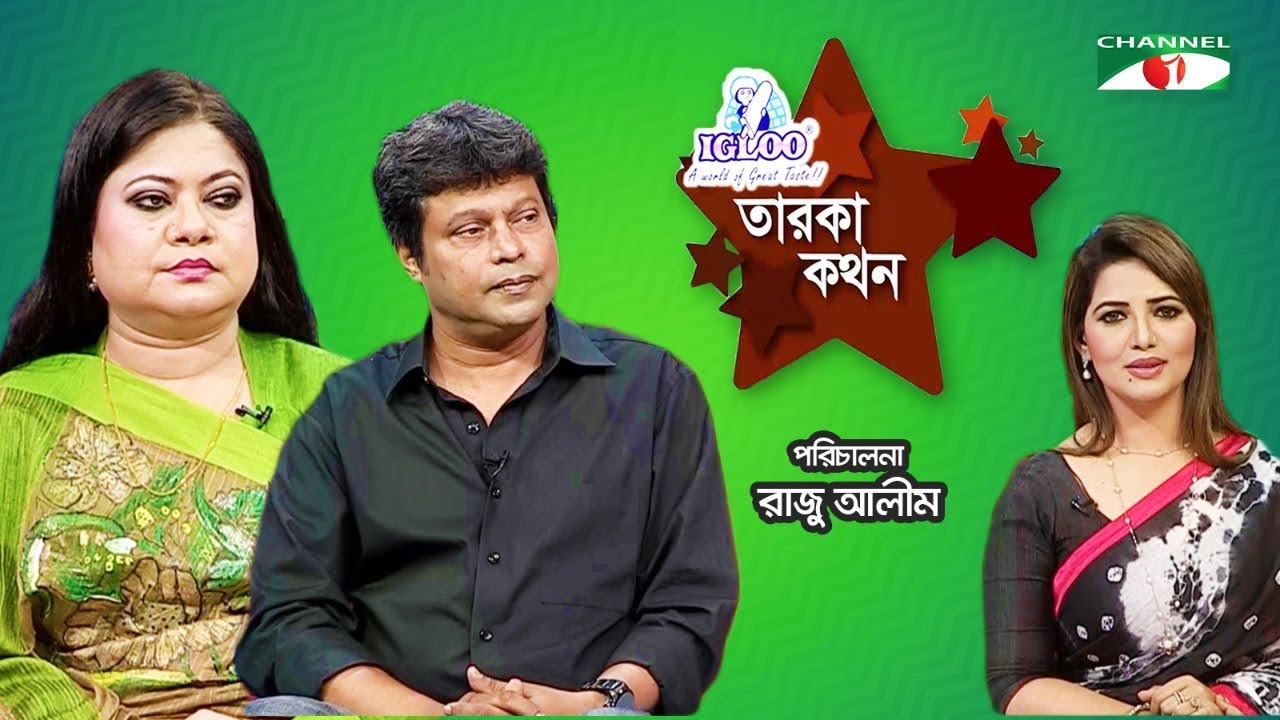 Igloo Taroka Kathon | Kanak Chapa | Kabir Bakul | Celebrity Adda | Channel i Shows