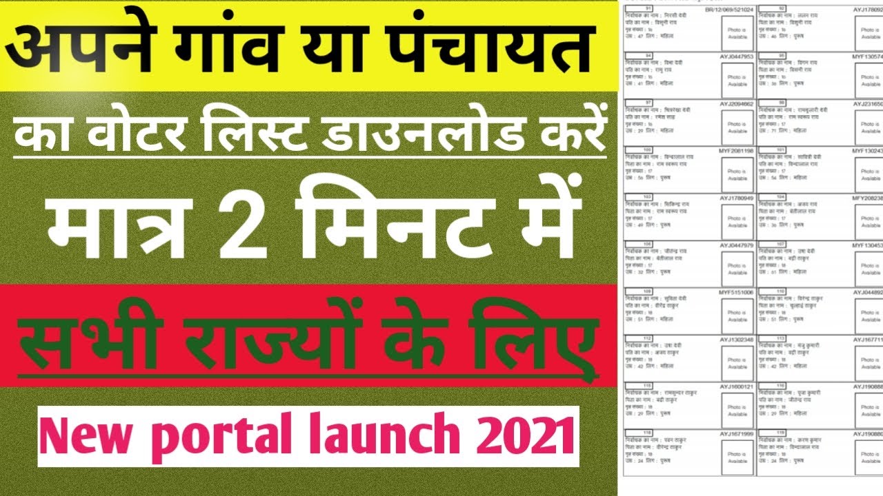 voter list kaise download kare। New voter list 2021-22।nvsp new update