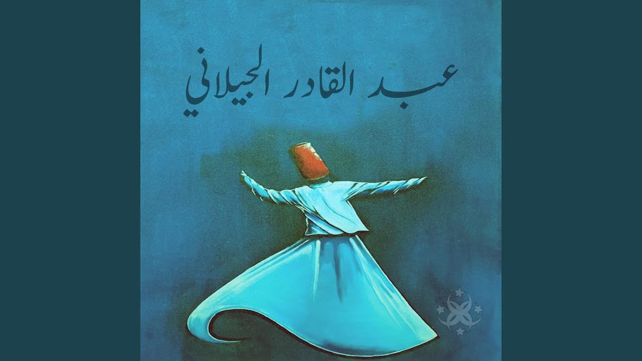 عبد القادر الجيلاني (feat. ABDUL KARIM DABLIZ, Anas Al-Sayed & ROHAT MOHAMAD)