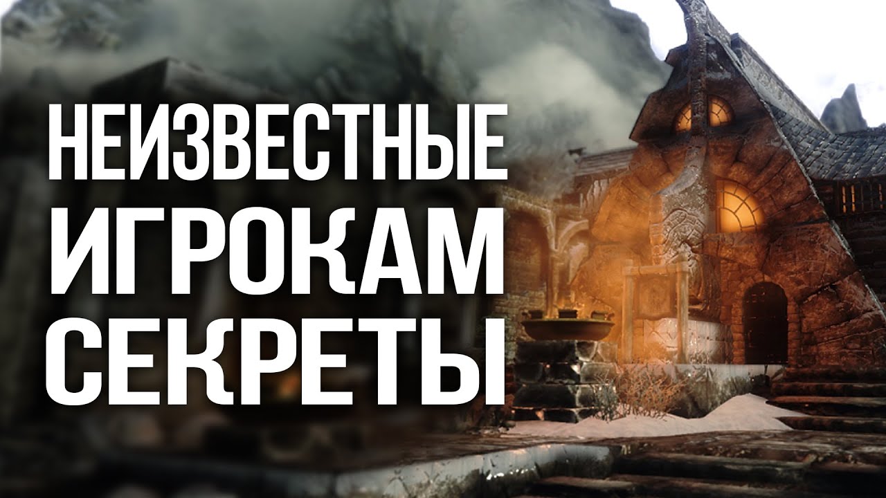 Skyrim Тайна Ангарвунда и Секрет Медреси Дран