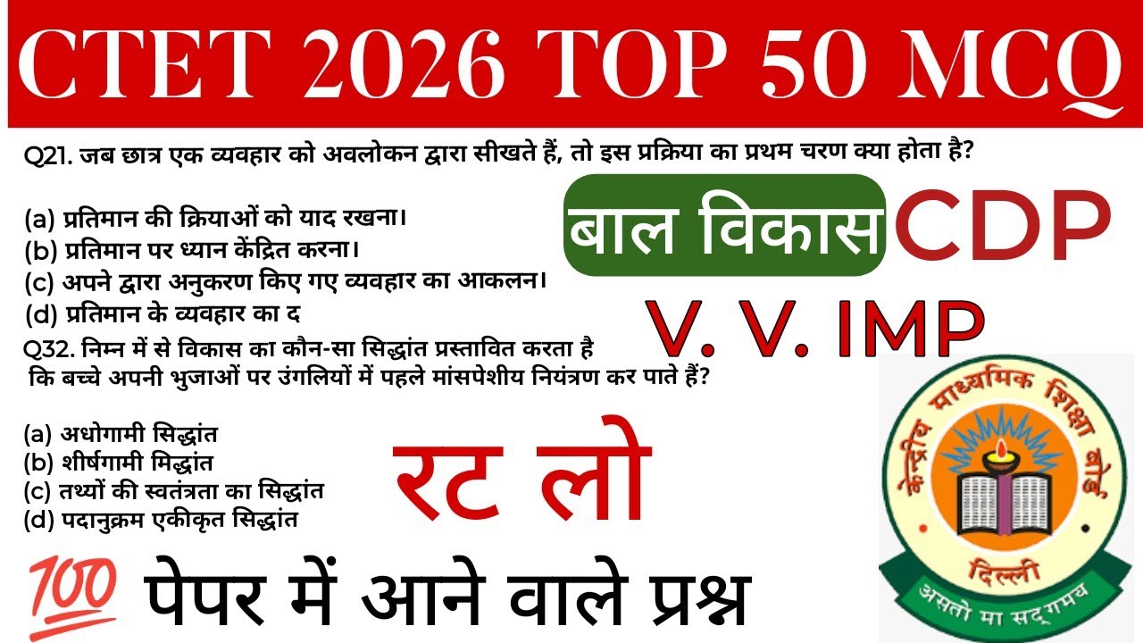 CTET exam 2026 cdp | child development important question | #ctetcdp 