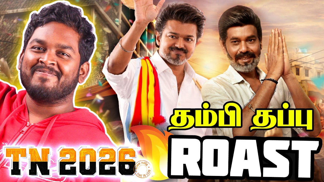 TVK Spoof Movie TN 2026 Movie Roast 🔥 #mrkk #funny #tvk