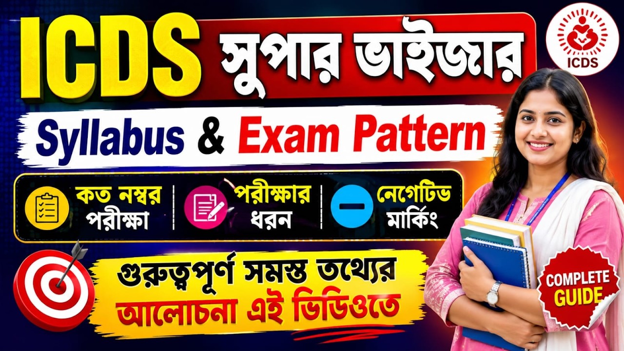 WBPSC ICDS Supervisor Exam Pattern and Syllabus 2026