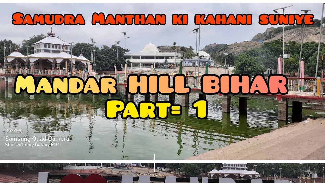 MANDAR HILL BIHAR EXPLORE. FATHER & SON MONSOON RIDE 2022.HISTORY OF SAMUDRA MANTHAN.HARHAR MAHADEV.