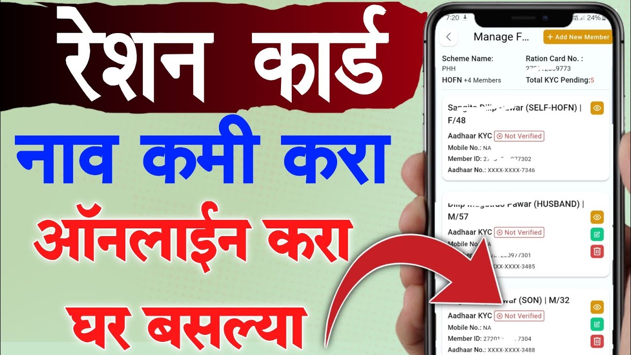 Ration Card Nav Kami Karne Online | Nav Kami Karne Arj Form Offline | Ration Card Name Delete Kaise