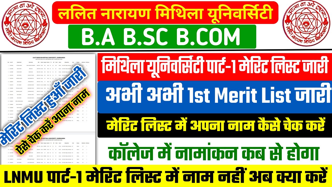 lnmu part 1 merit list 2021 | lnmu first merit list 2021 | how to check name in merit list | #lnmu