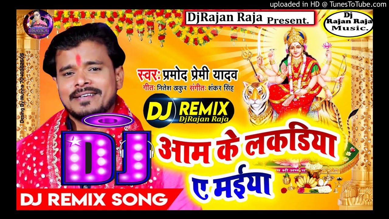 Aam ka Lakadiya Ae Maiya Parmod Preme Yadav New Dj  Bhakti Songs