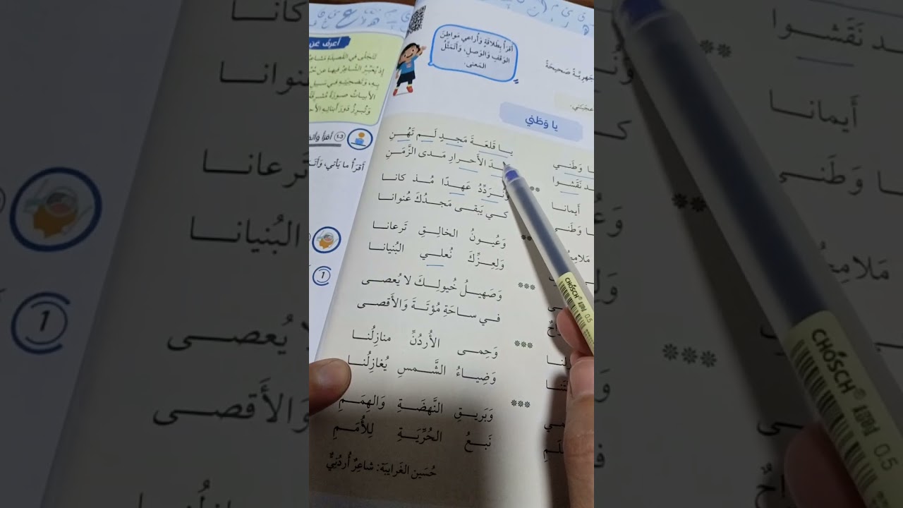 التحدث عن موضوع معين صفحة36 استخراج من قصيدة ياوطني سادس عربي فصل ثاني 