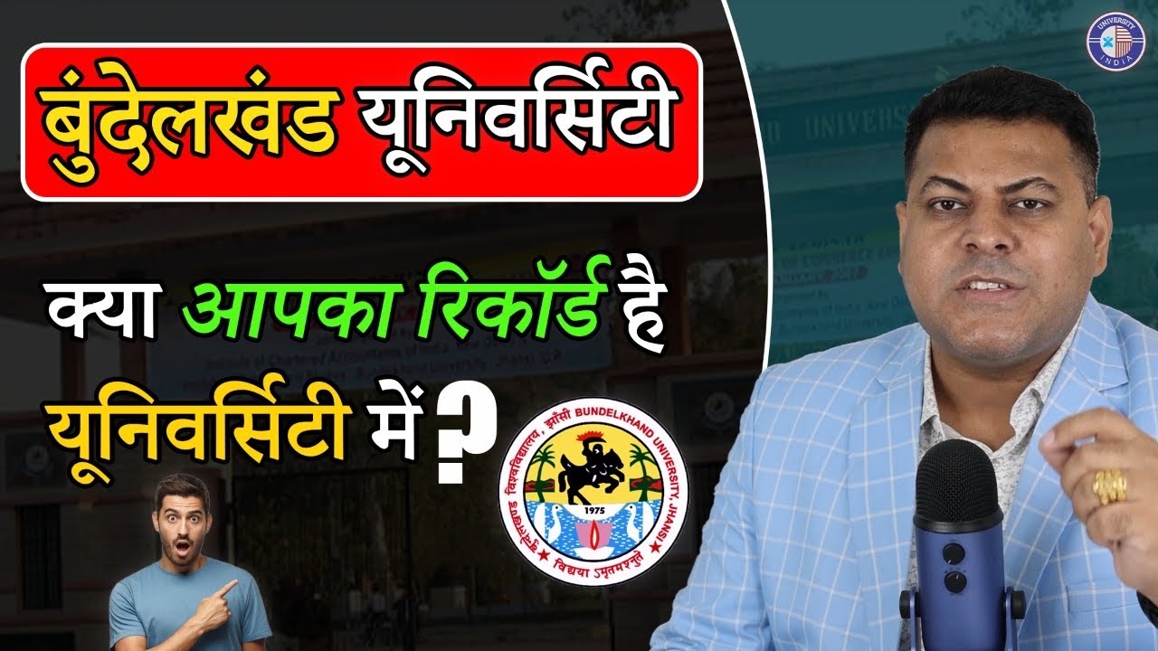 Bundelkhand University ओर Students की परेशनियाँ! जानिए सबकूछ इस University के बारे में!