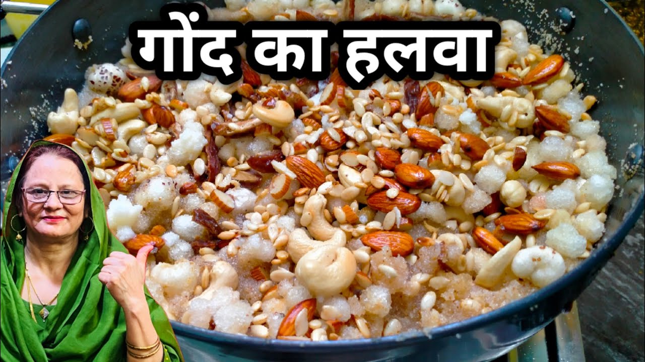 गोंद का हलवा बनाने का आसान तरीका | Gond ka Halwa Banane ki Recipe | gond  recipe in hindi