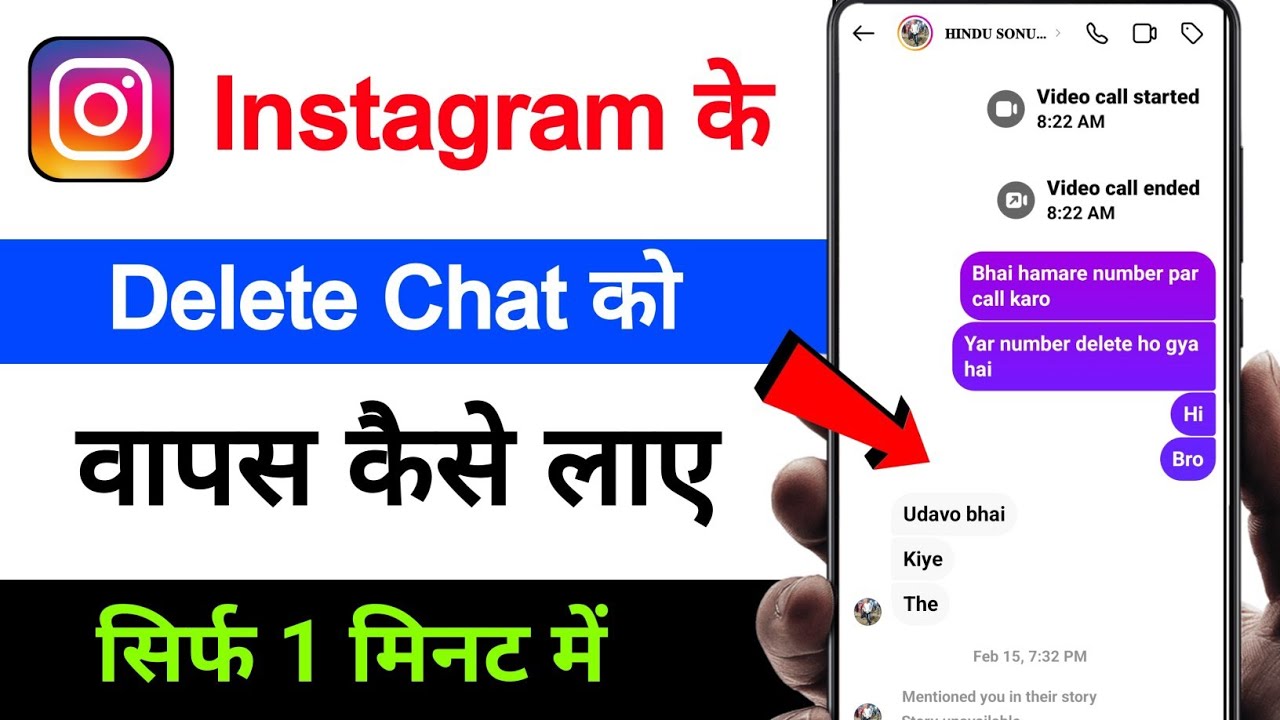 Instagram ki delete chat vapas kaise laye||How to recover Instagram delete chat