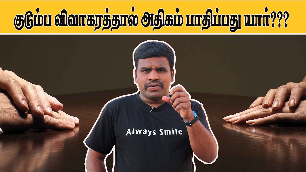 Divorces Explained l Who is Most Affected in Divorce l Divorce அதிகம் பாதிப்பது யார் l Mooneash l LM