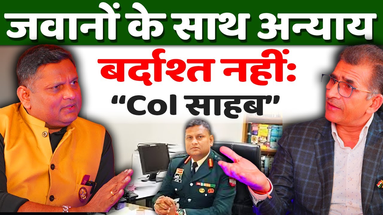जवानों के साथ अन्याय बर्दाश्त नहीं: “Col साहब” #ColAmit with #CaptLokendra