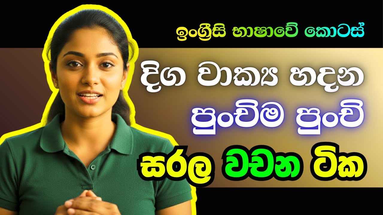 Conjunctions in English | Simple Lesson for Sinhala Beginners | LELTA
