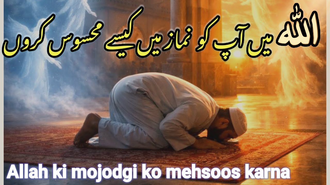 Allah ko mehsoos karna | namaz| dil ka qalb allah k zikr m h